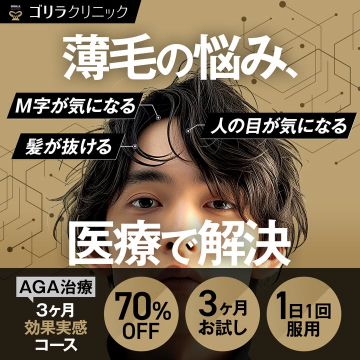 ゴリラクリニックバナー