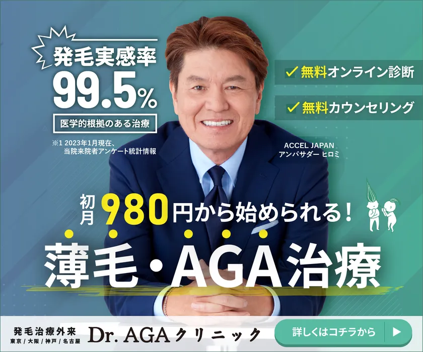 Dr.AGAクリニックバナー