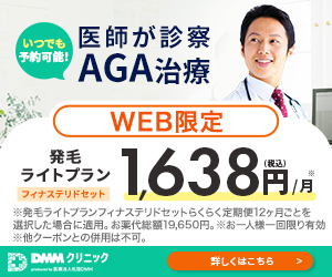 DMMオンラインクリニックバナー