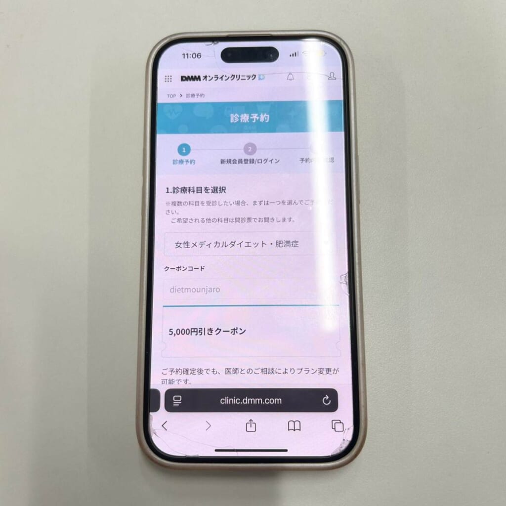 DMMオンラインクリニックマンジャロのクーポンコードを入力する