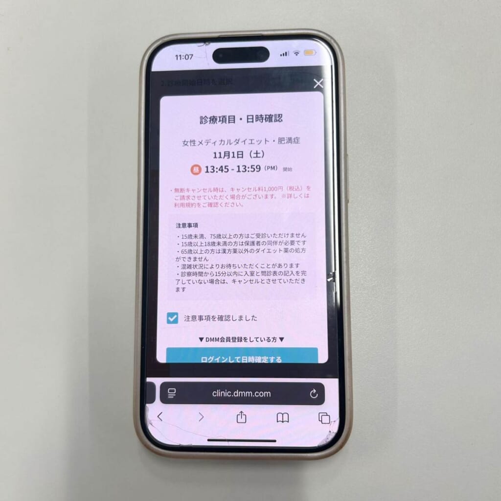 DMMオンラインクリニックマンジャロのクーポンコード適用を確認する