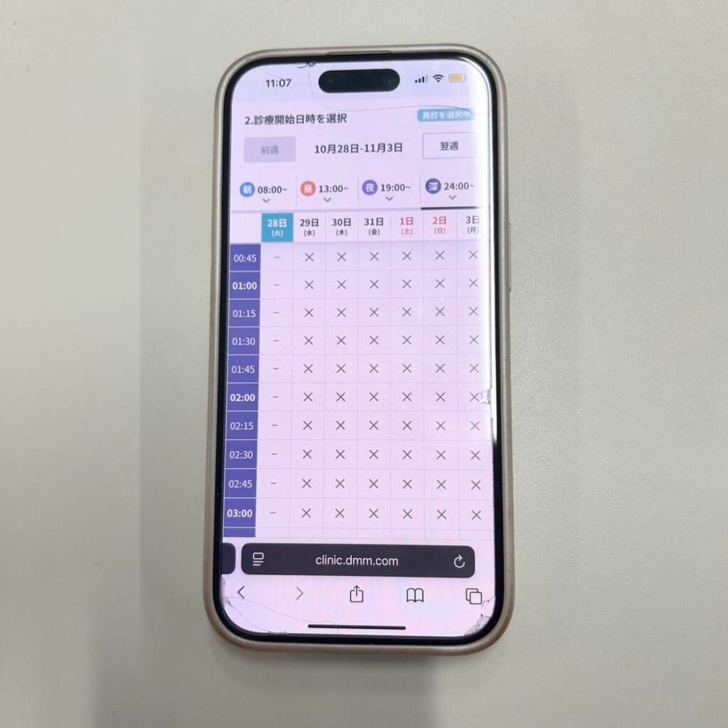 DMMオンラインクリニックマンジャロの診療予約をする