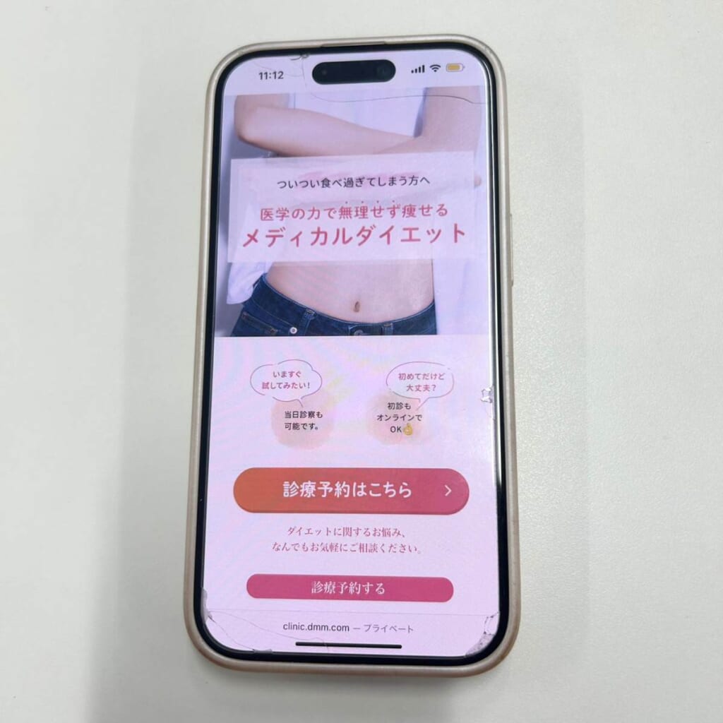 DMMオンラインクリニックのマンジャロのメディカルダイエットについてのスマホ画像