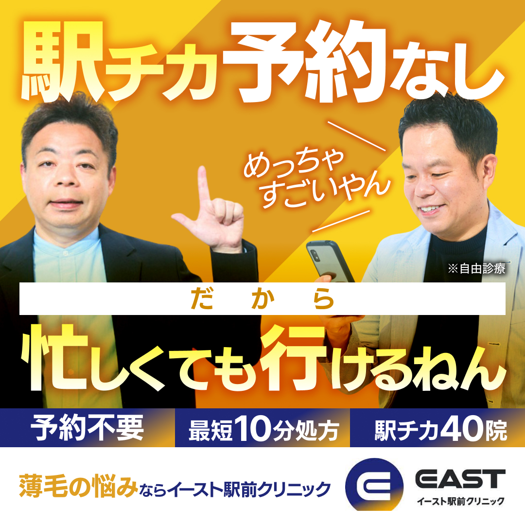 イースト駅前バナー