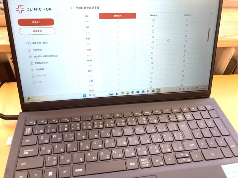 オンライン診療の予約画面