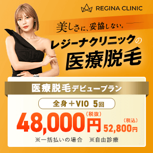 レジーナクリニックの公式画像