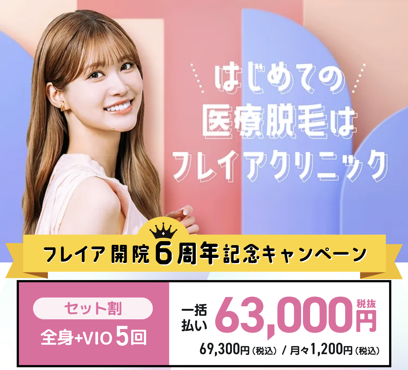 フレイアクリニックのバナー画像