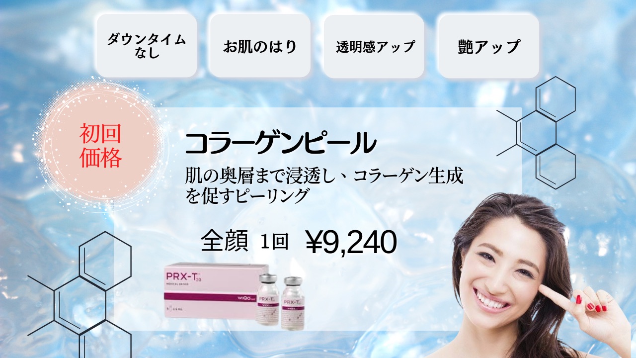 コラーゲンピール(PRX-T33)初回限定価格を紹介するバナー画像