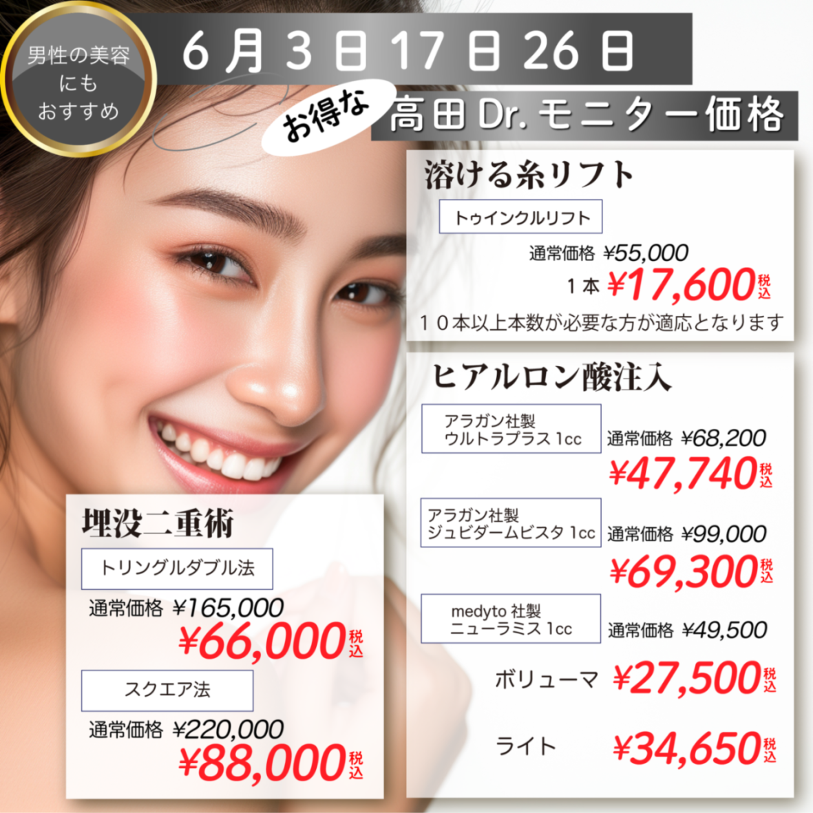 複合治療キャンペーン