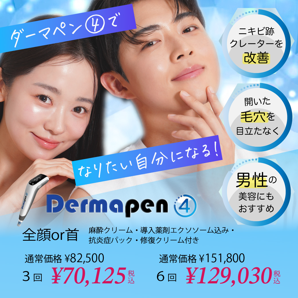 シミ取り放題