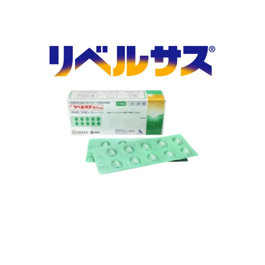 GLP -1ダイエットリベルサスの画像