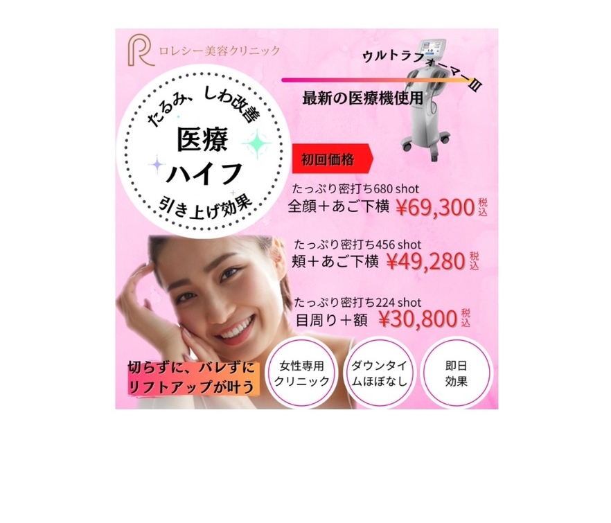 ボトックスリフトの初回限定価格を紹介するバナー画像