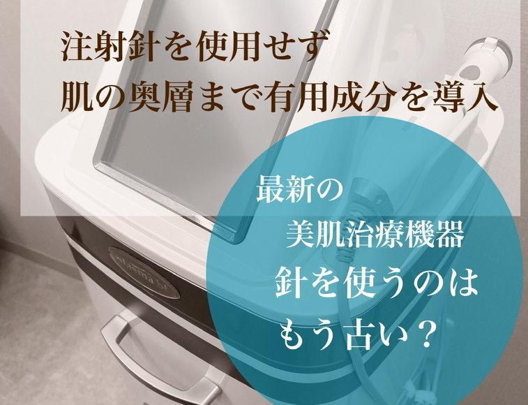 プラズマシャワーとは?
